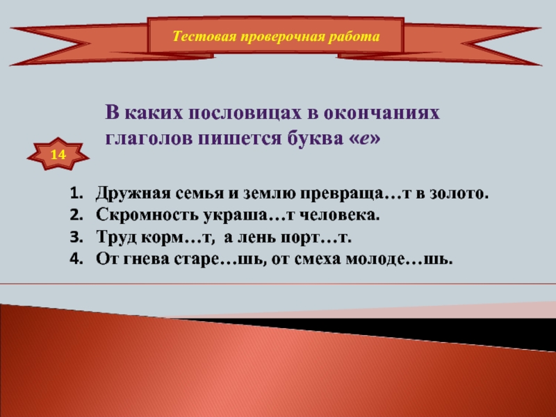 Окончание ца. Окончания глагола проверочная работа. Какая пословица корм а порт. Пословицы с проверочными словами. В каких пословицах и окончании глаголов пропущена буква е.