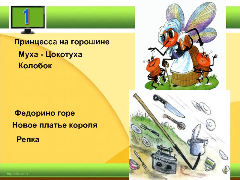 План федорино горе 2 класс литература