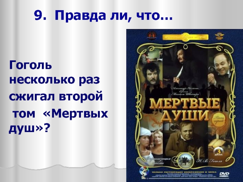 Урок презентация гоголь мертвые души 9 класс. Образ Петербурга в произведениях Гоголя мертвые души.