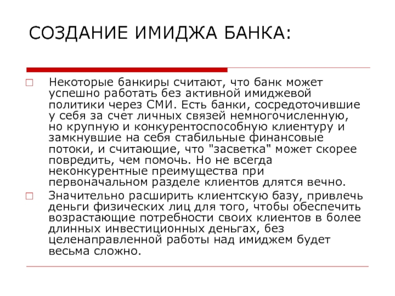 Имидж банковского работника проект