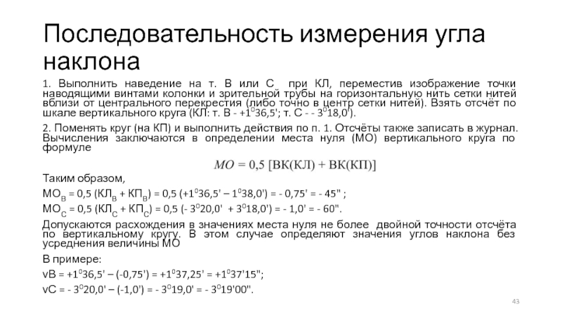 Последовательность измерения