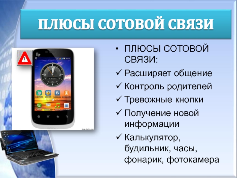 Плюсы мобильного телефона на английском. Минусы мобильной связи. Плюсы и минусы сотовой связи. Плюсы мобильной связи. Мобильная связь плюсы и минусы.