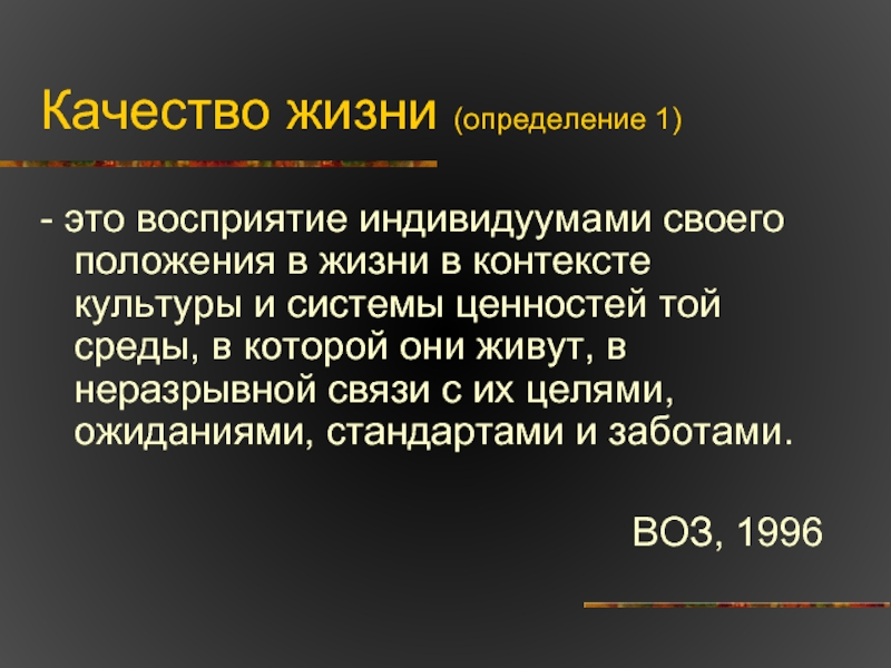 Жизнь определение. Жизнь человека это определение. Личная жизнь это определение. Частная жизнь это определение. Стандарт жизни определение.