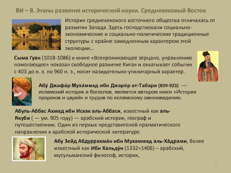 Исторический вклад. Развитие науки в средневековом востоке. Средние века развитие исторической науки. Традиционное общество стадия развития общества средние века. Западная и Восточная Средневековая наука.