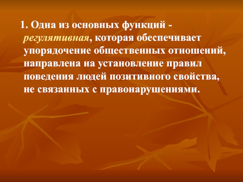 Упорядочение направлено на. Упорядочение общественных отношений. Атипичность это. Атипичность ответов это. Атипичность ответов в психологии это.