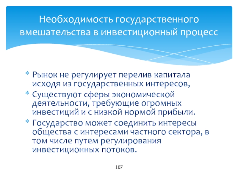 Необходимость государственного. Необходимость государственного вмешательства. Сфера государственного вмешательства в экономику. Необходимость государственного вмешательства в функционировании. Ограничение государственного вмешательства в экономику.