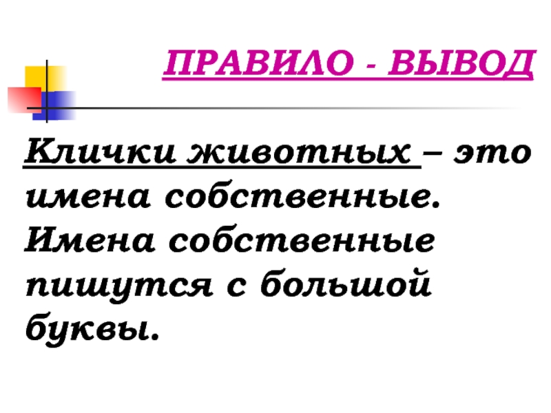 Собственного как пишется