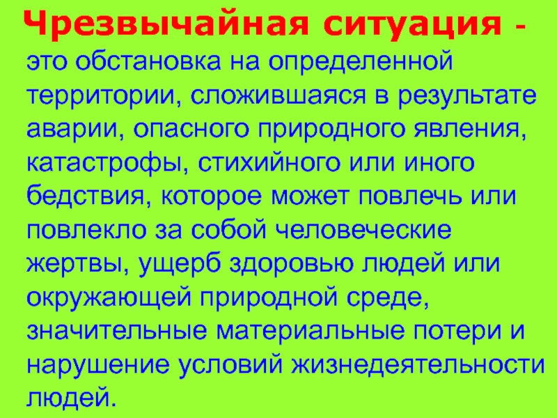 Результате аварии опасного природного явления