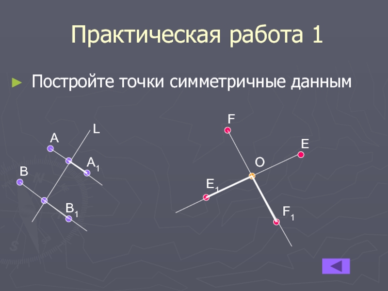 Наложения и движения геометрия 9 класс презентация