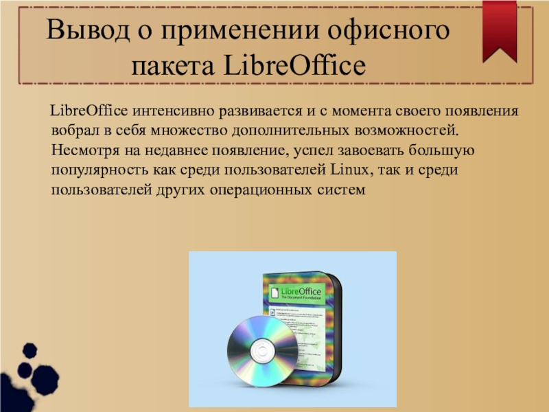 Презентация на тему возможности программ офисного пакета