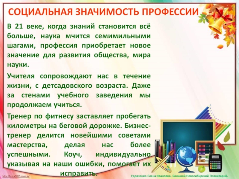 Значимость профессии. Важность профессии педагога. Социальная значимость профессии педагога. В чем важность профессии учителя. Общественная значимость профессии учителя.