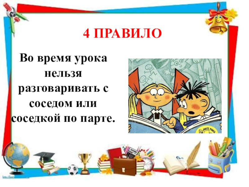 Правила поведения на уроке в картинках