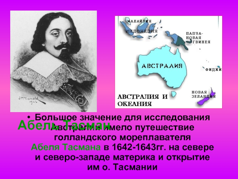 Кто исследовал австралию презентация 4 класс гармония