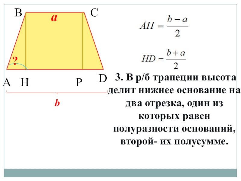 Формула трапеции рисунок