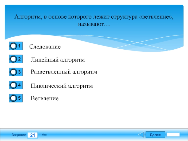 Алгоритмическая конструкция следование 8 класс босова презентация