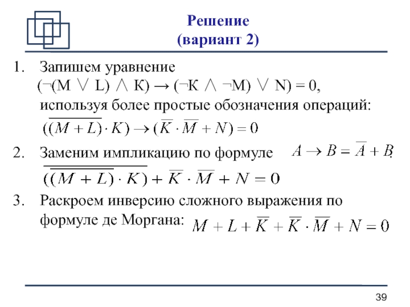 Логика 11. Запишите формулу для снятия импликации. Обозначение простых чисел в математике. Запишите как заменить операцию импликации на базовые операции. Упрости и запиши ответ. (Используй символы &,+,¬,∨) b¯¯¯∨s¯¯¯¯¯¯¯¯¯¯¯.