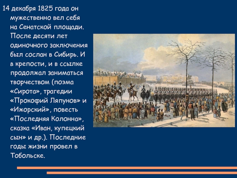 4 декабря 1825. Сенатская площадь 14 декабря 1825 года. Санкт-Петербург, Сенатская площадь 14 декабря 1825 года. Схема Восстания Декабристов на Сенатской площади.