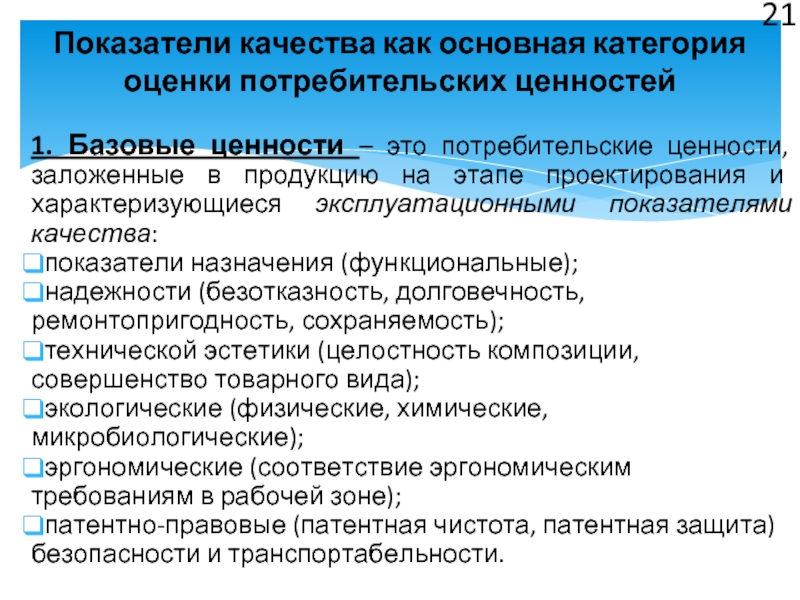 Потребительская ценность качества. Нравственный долг это. Управленческие принципы БЖД. Сознание долга привязывающее человека к его обязательствам. Нравственное сознание долга.