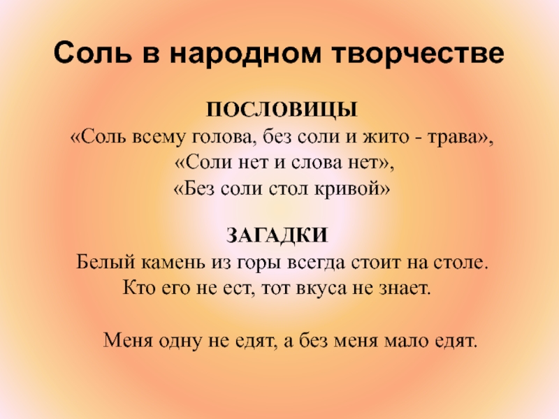 Песни проект соль