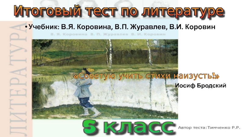 Иосиф Бродский