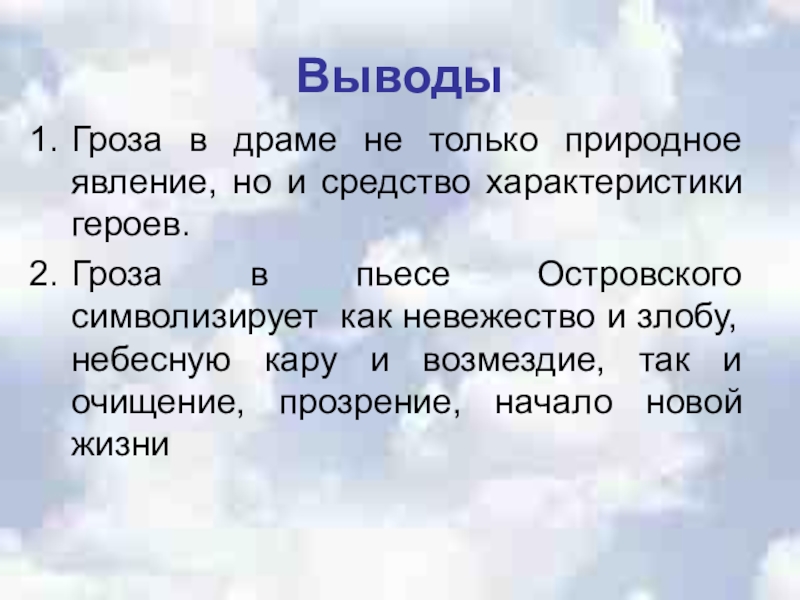 Явление цитата. Герои пьесы гроза. Гроза характеристика. Герои рассказа гроза. Гроза Островский герои.