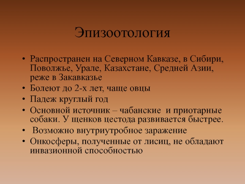 План мероприятий по профилактике ларвальных цестодозов овец