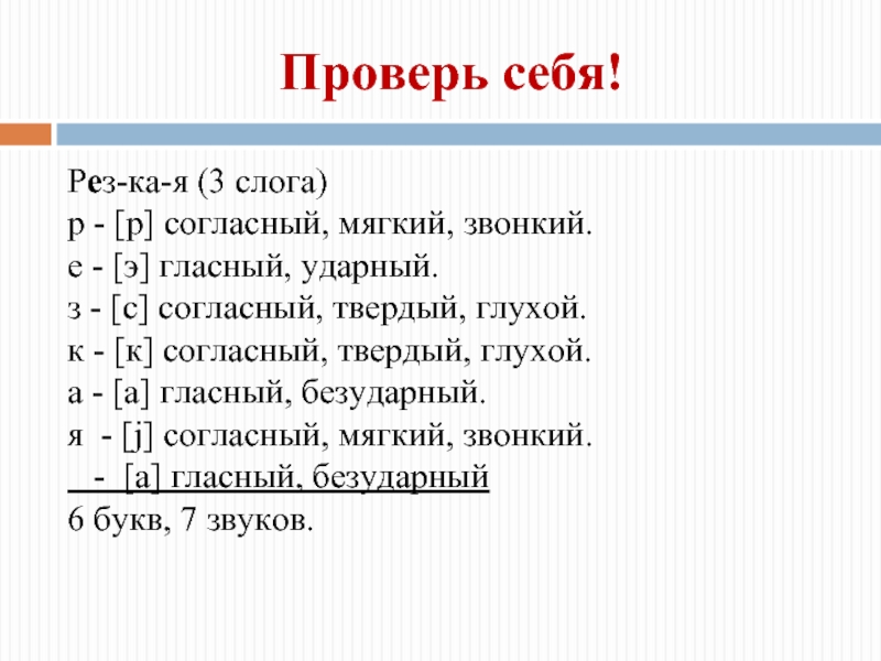 Ударный согласный звонкий мягкий. Барабан глухой и звонкий разбор слова. Разбор слова Ежик гласный согласный звонкий мягкий. Разбор слова Весна гласный согласный ударный ударный.