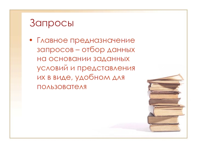 Главное предназначение общества. Для чего предназначены отчеты. Карты отчетные предназначены.