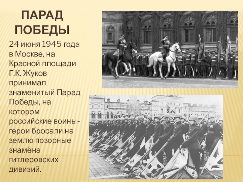 Кто принимал парад в москве