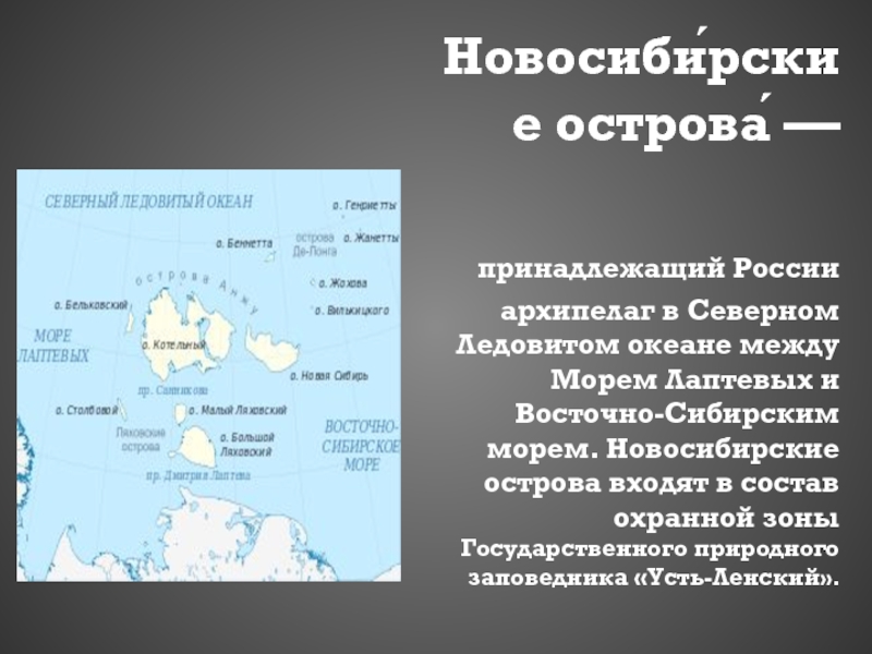 Острова российского архипелага