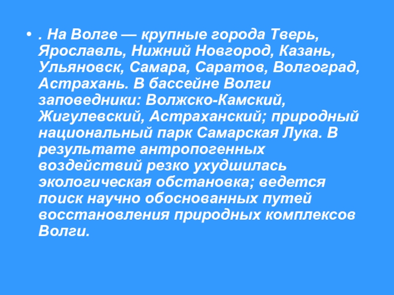 Внутренние воды тверской области презентация