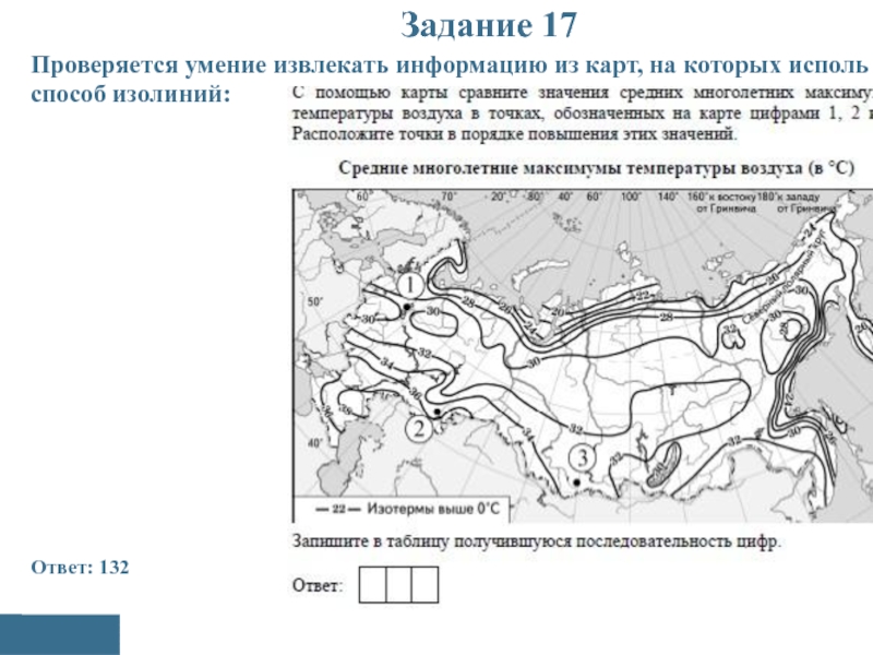 География разбор задания. Способ изолиний на карте. Задания по географии России. Задания по окружающему миру 3 класс изолинии. Метод изолиний.