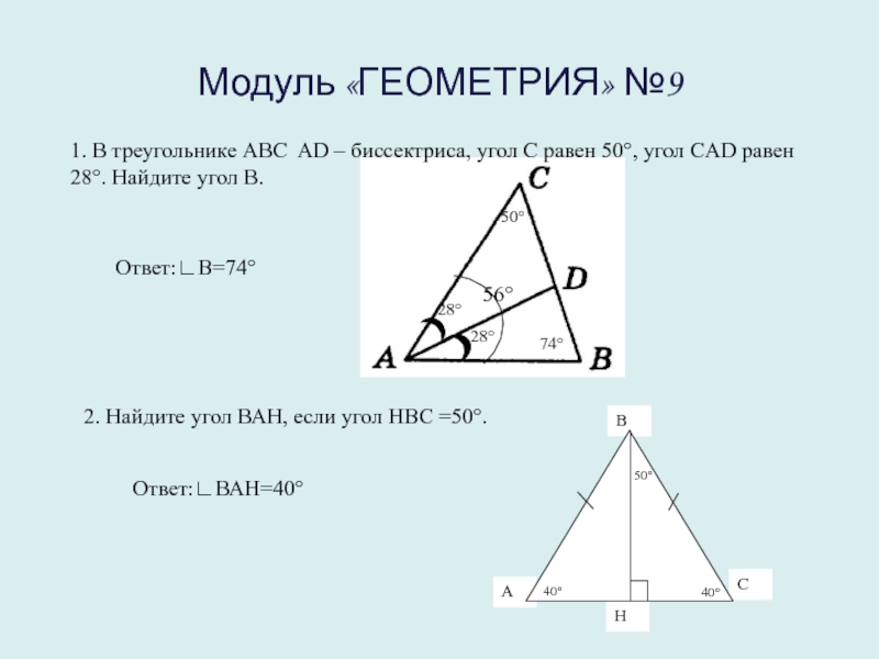 Угол abc равен 80. Биссектриса треугольника АВС. В треугольнике АВС угол. В треугольнике — биссектриса, угол равен , угол равен .. Ad биссектриса ABC.