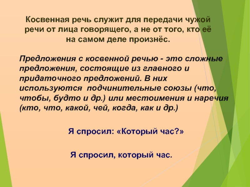 Косвенная речь замена прямой речи косвенной урок 8 класс презентация