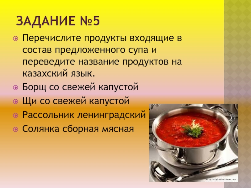 Презентация борщ. Приготовление борща презентация. Перечислите продукты входящие в состав борща. Перечислите продукты используемые для приготовления борщей. Презентация как приготовить борщ.