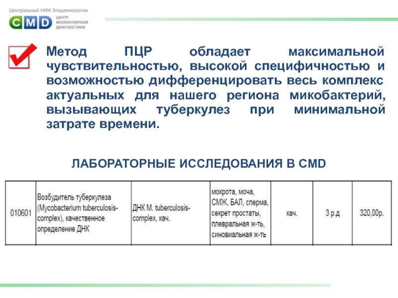 Метод днк-полимеразной цепной реакции диагностике туберкулеза. Полимеразная цепная реакция на туберкулез. Пцр днк туберкулеза. Ген эксперт туберкулез. Молекулярно-генетические методы диагностики туберкулеза.