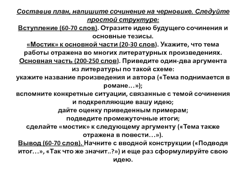 Сочинение 250 слов. Текст 60 слов. Сочинение на 60 слов. Мои планы на будущее сочинение. Планы на будущее сочинение.