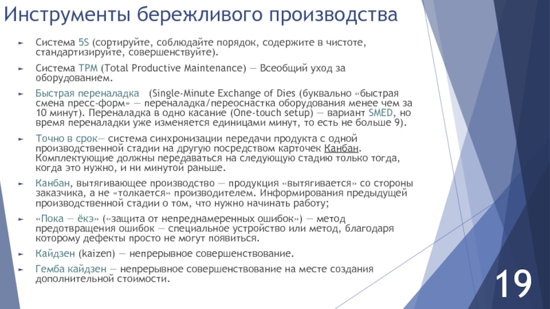 Переналадка в бережливом производстве. Инструменты бережливого производства картинки. TPM инструмент бережливого производства.