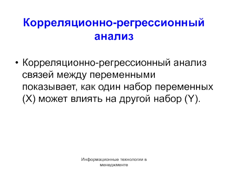 Регрессионный анализ презентация