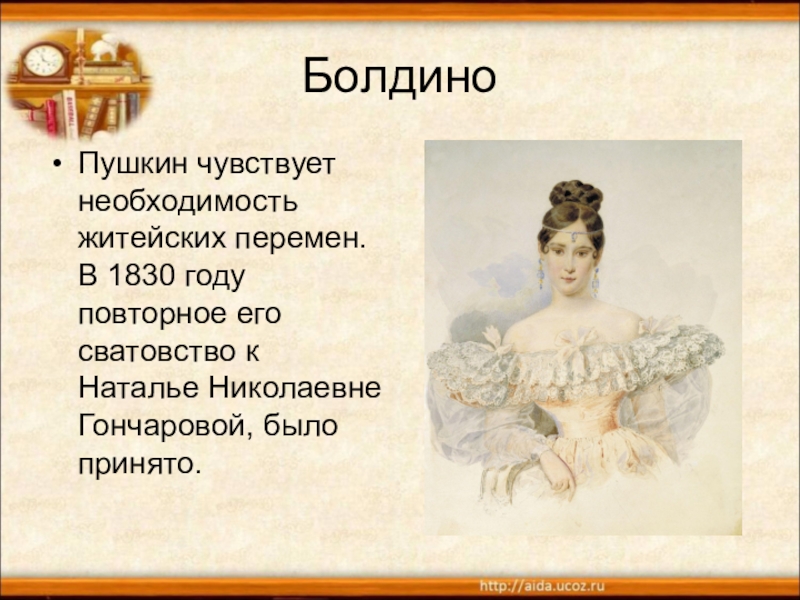 К наталье. Сватовство Пушкина к Наталье Гончаровой. Пушкин нация. Пушкин происхождение Национальность. Происхождение Пушкина.