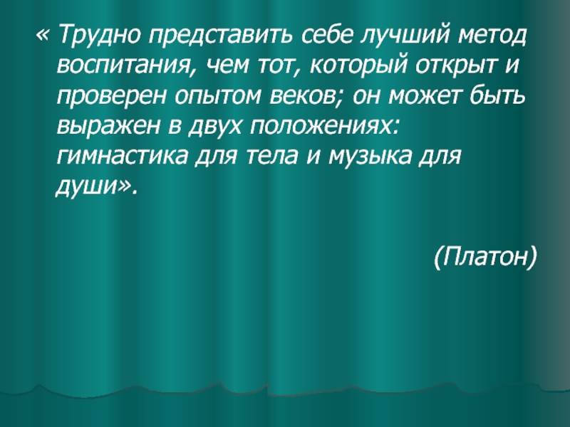 Лучше представить трудно