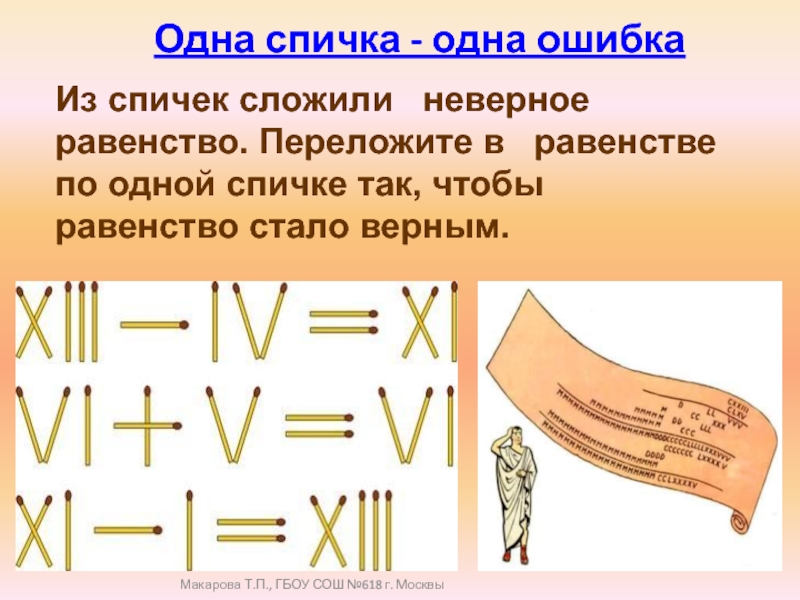 Римские цифры презентация для 2 класса