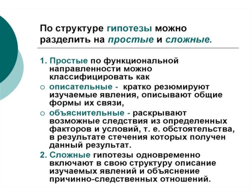 Методы психолого педагогического исследования. Педагогические исследования по их направленности можно разделить на.