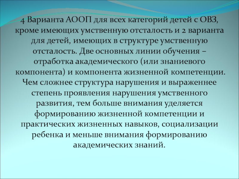 Учебный план по аооп для детей с умственной отсталостью вариант 1 обучающихся