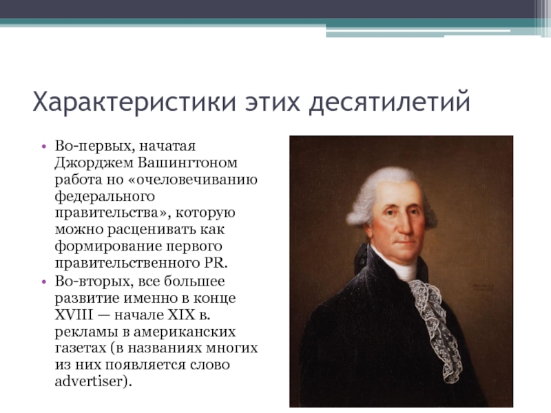 Джордж вашингтон кратко. Политика Вашингтона кратко. Джордж Вашингтон основные направления политики. Джордж Вашингтон презентация. Джордж Вашингтон внешняя и внутренняя политика.