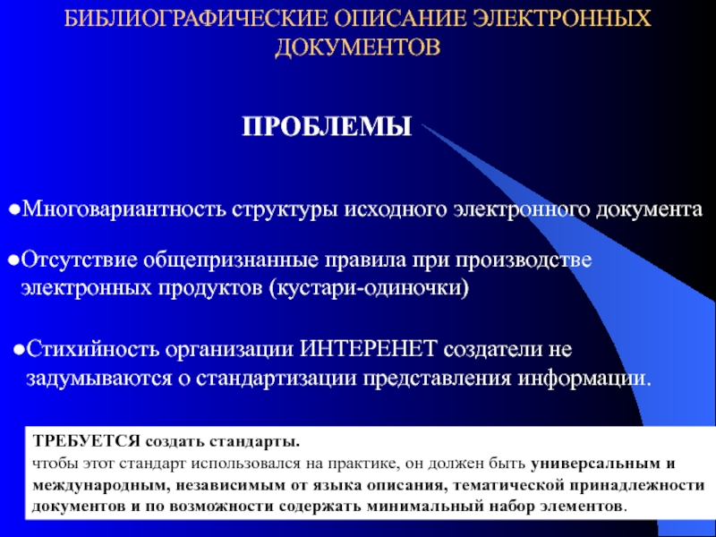 Описание электронных. Электронный документ проблемы использования. Проблемы с документацией. Описание электронных документов. Проблемы применения электронной документации..