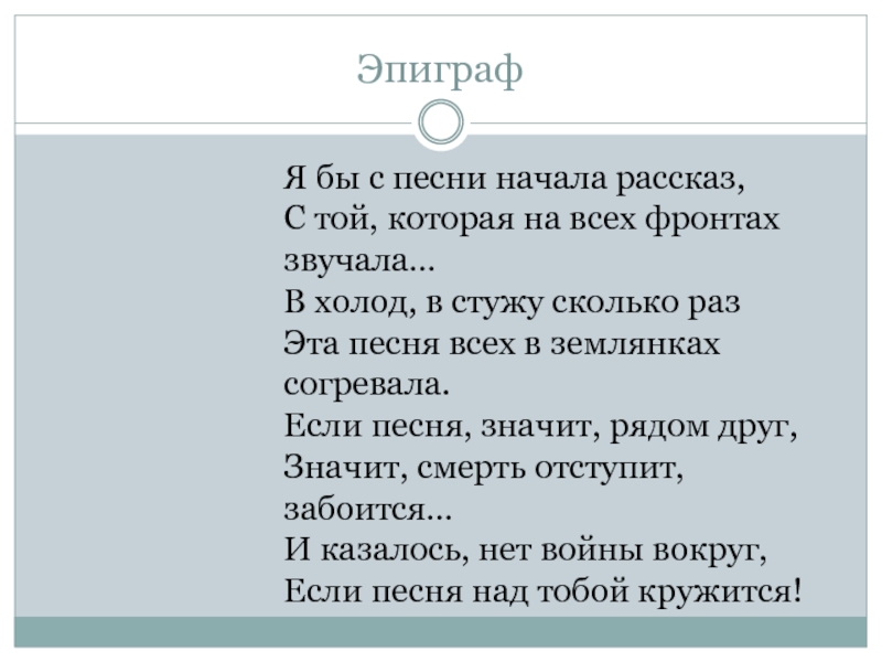 Начало песни. Эпиграф о Музыке. Я бы с песни начала рассказ. Я бы с песни начал свой рассказ. Я бы с песни начал свой рассказ стихотворение.