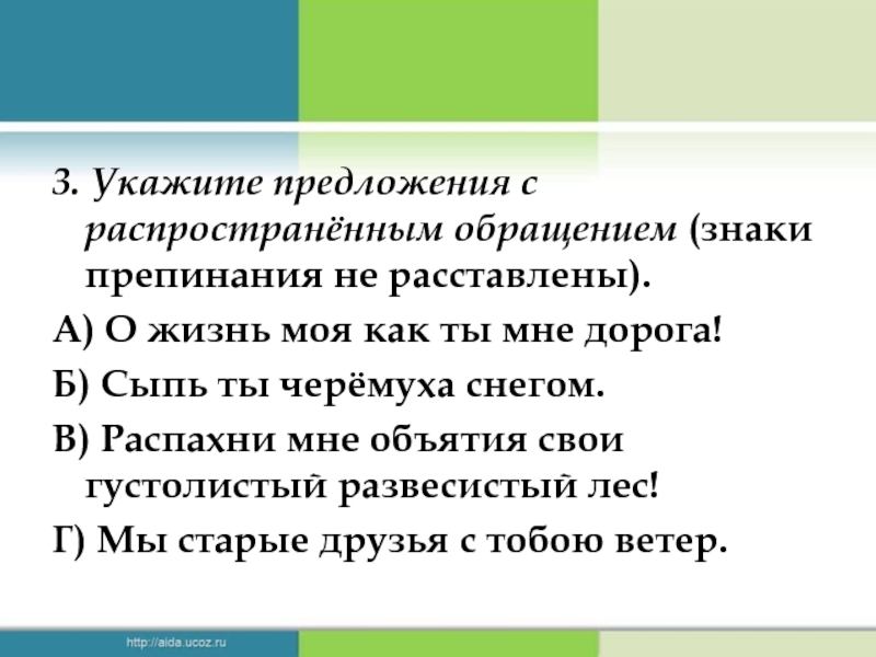 Составить предложение с обращением по схеме