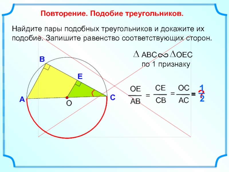 Как находить подобные стороны. Найдите подобные треугольники. Пары подобных треугольников. Найдите пары подобных треугольников и докажите их подобие. Повторение подобия треугольников.