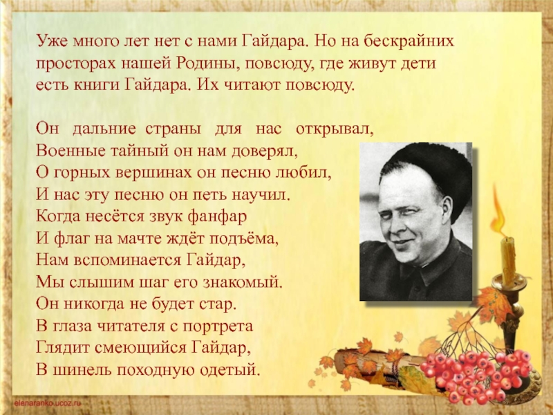 С михалков аркадий гайдар 3 класс презентация